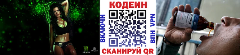 Кодеин Purple Drank  Купить где  Краснослободск 